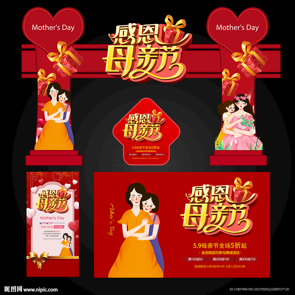 母亲节门头
