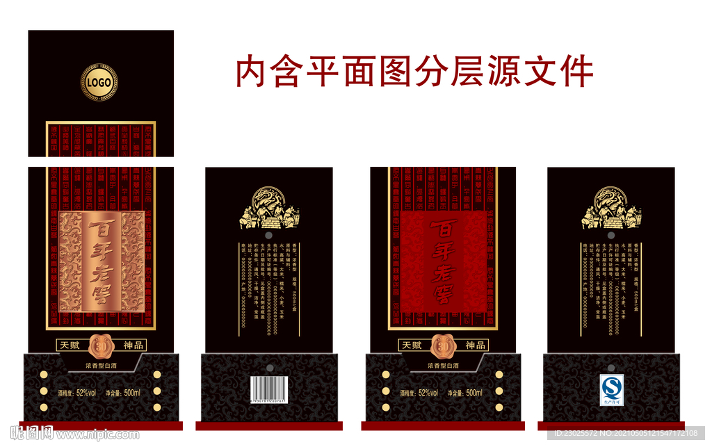 白酒酒盒设计