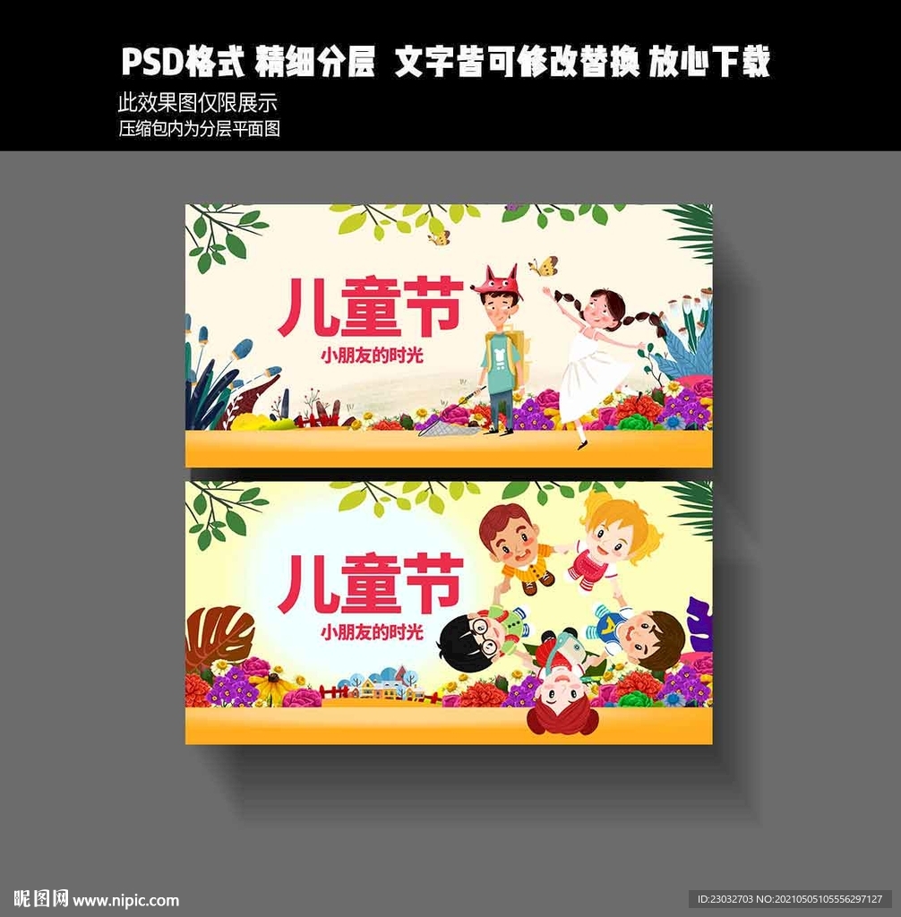 61儿童节 