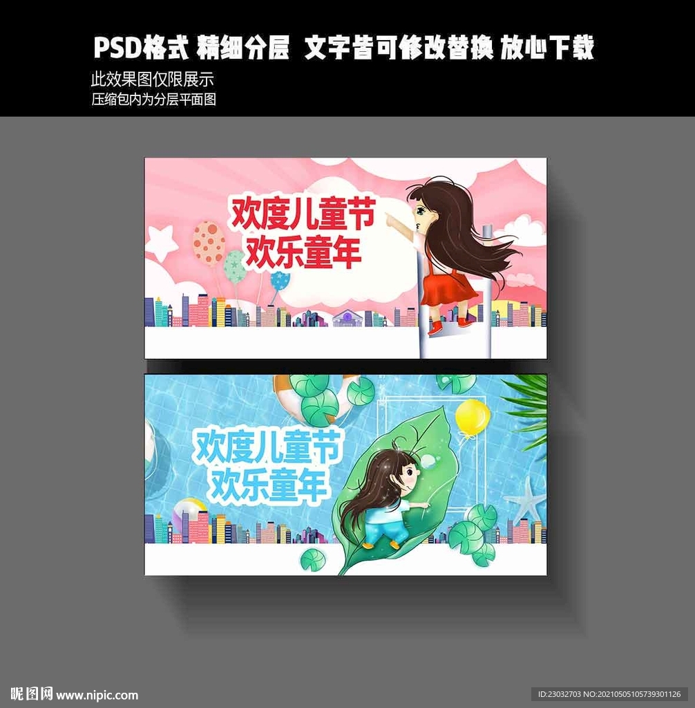 61儿童节
