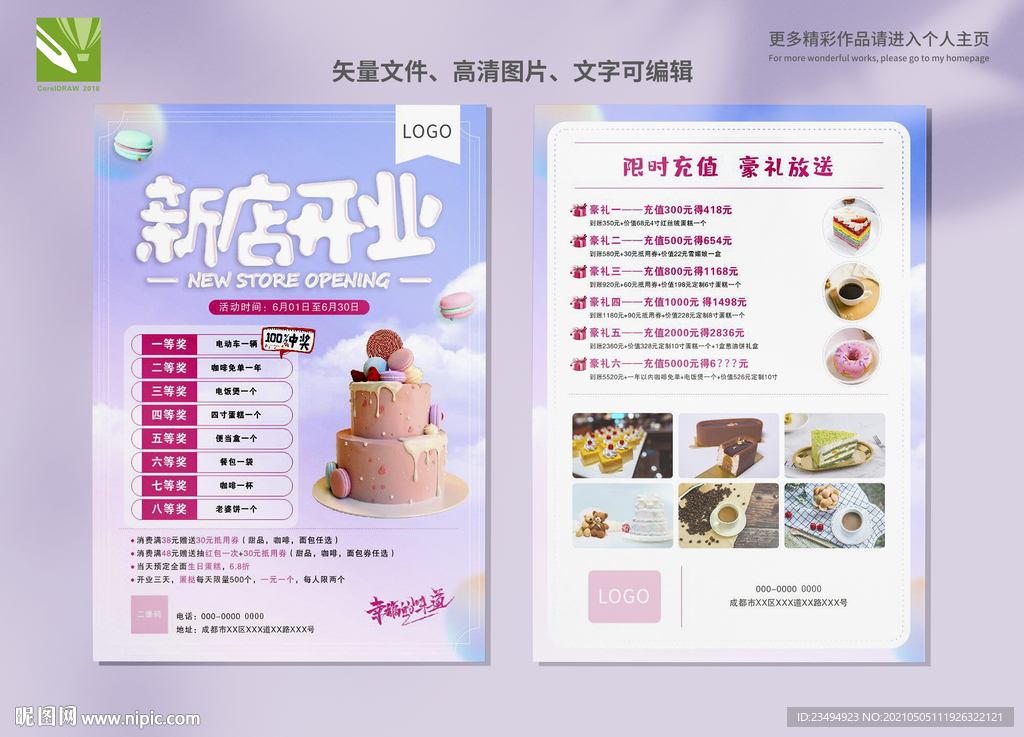 甜品店开业