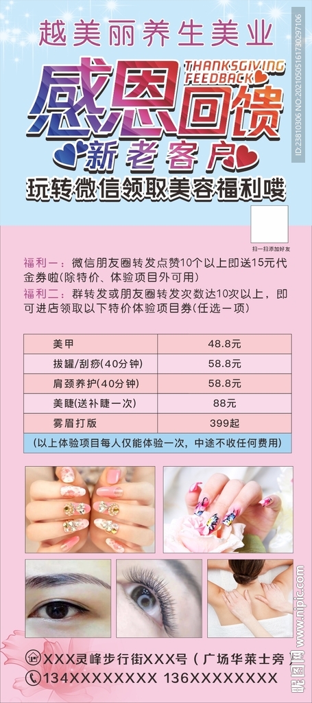 美容养生海报