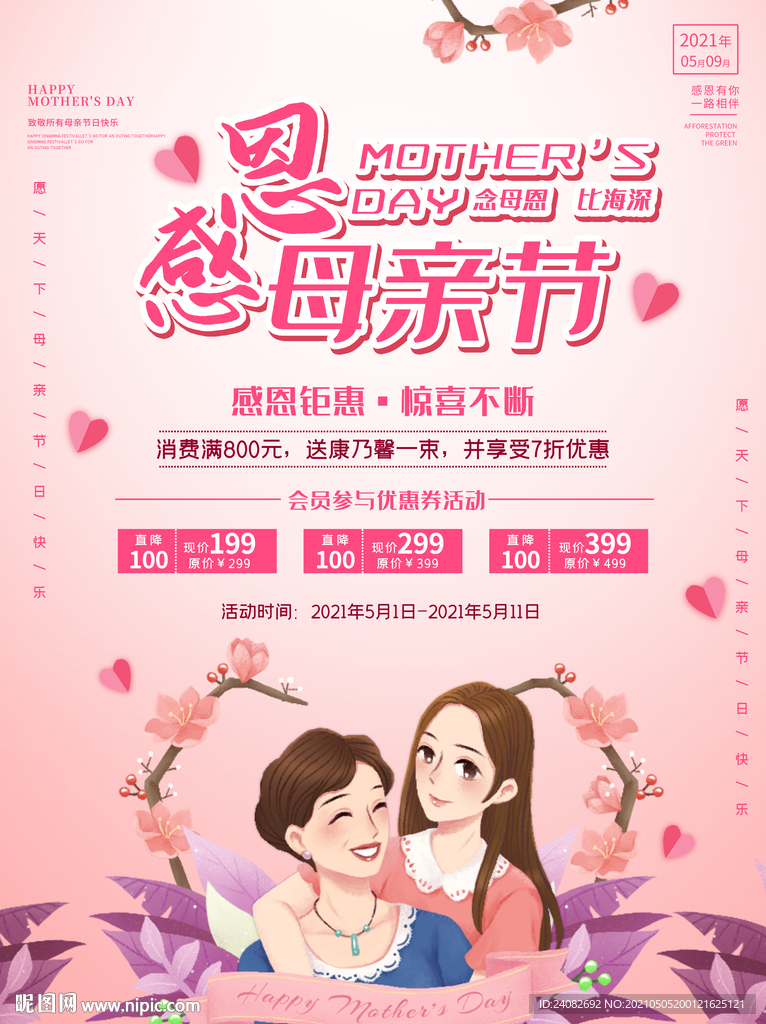 感恩母亲节