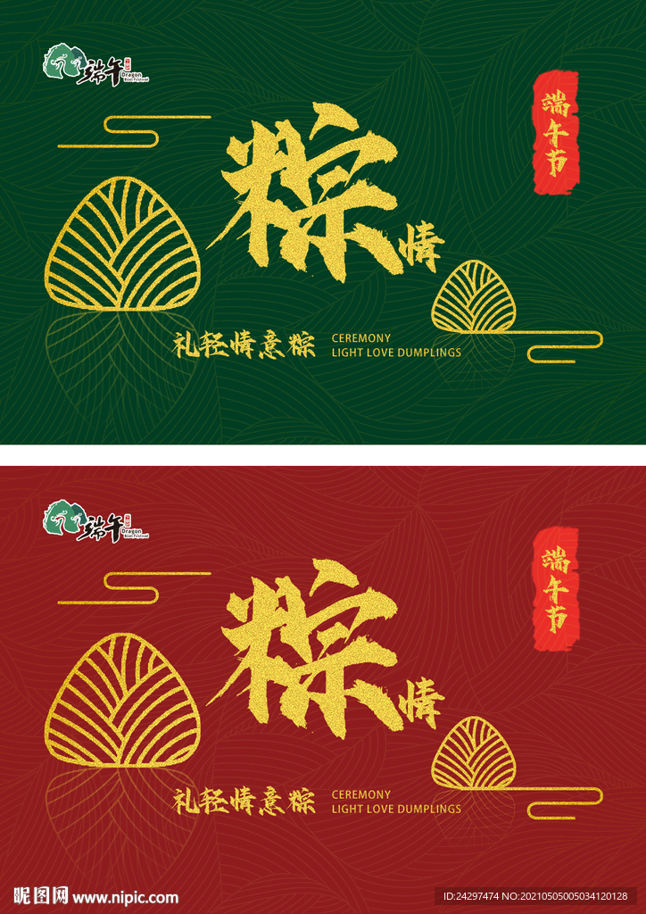 传统节日端午节宣传广告海报设计