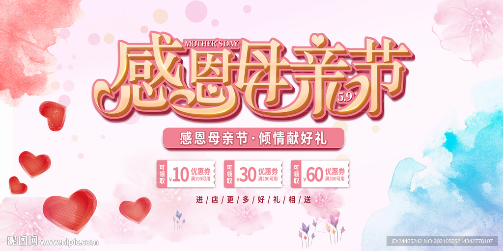 母亲节海报