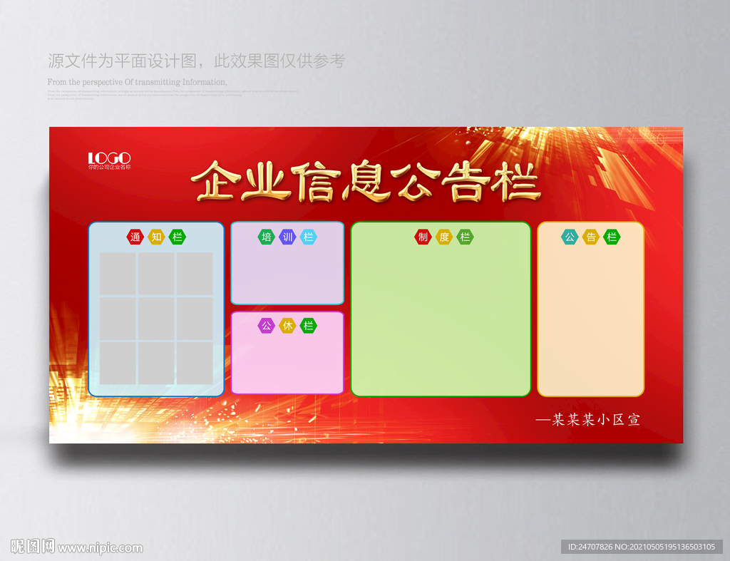 公示栏
