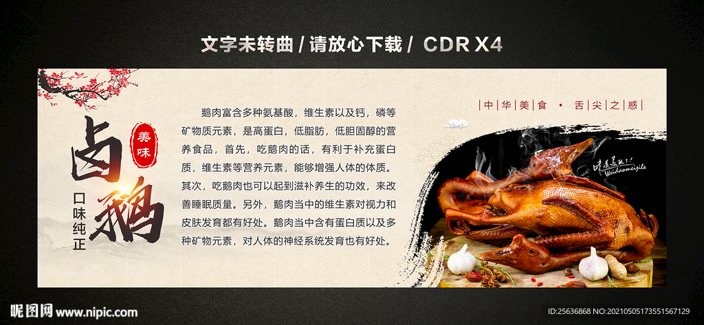 卤鹅展板海报灯箱