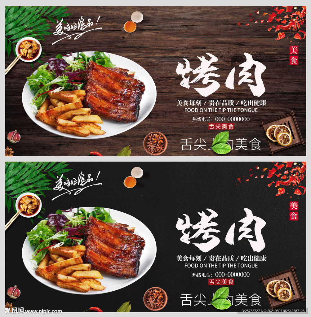 烤肉