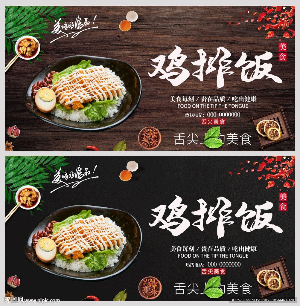 鸡排饭