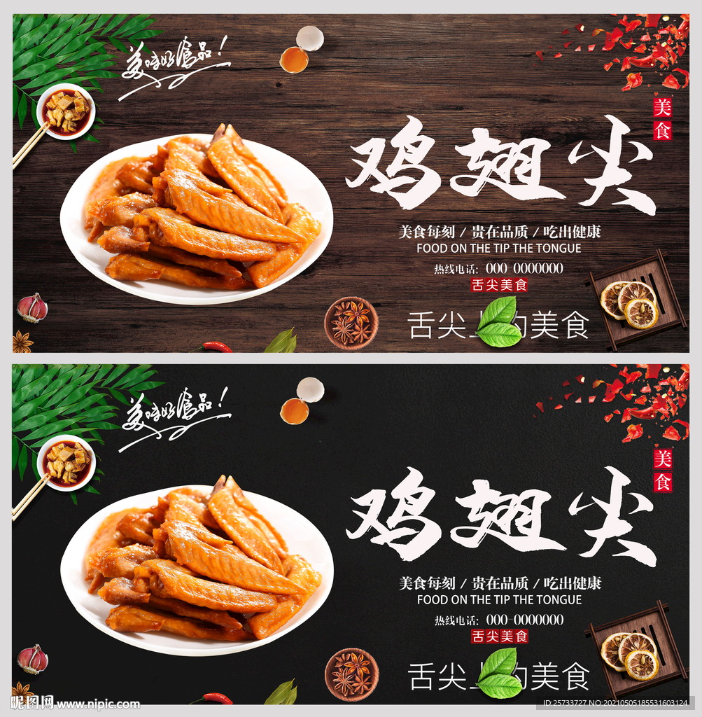 鸡翅尖