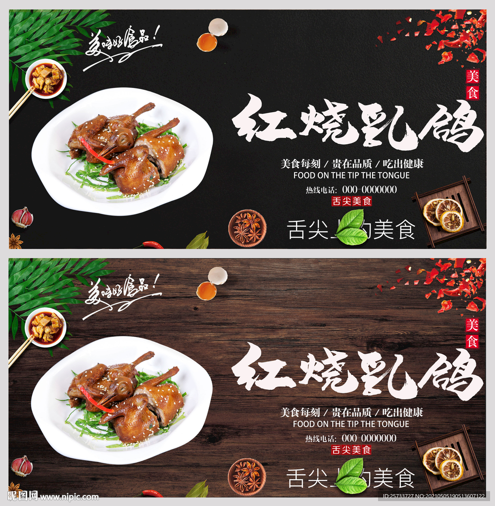 红烧乳鸽