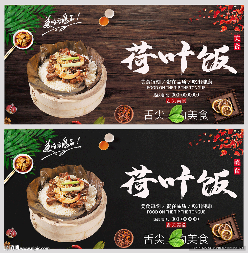 荷叶饭