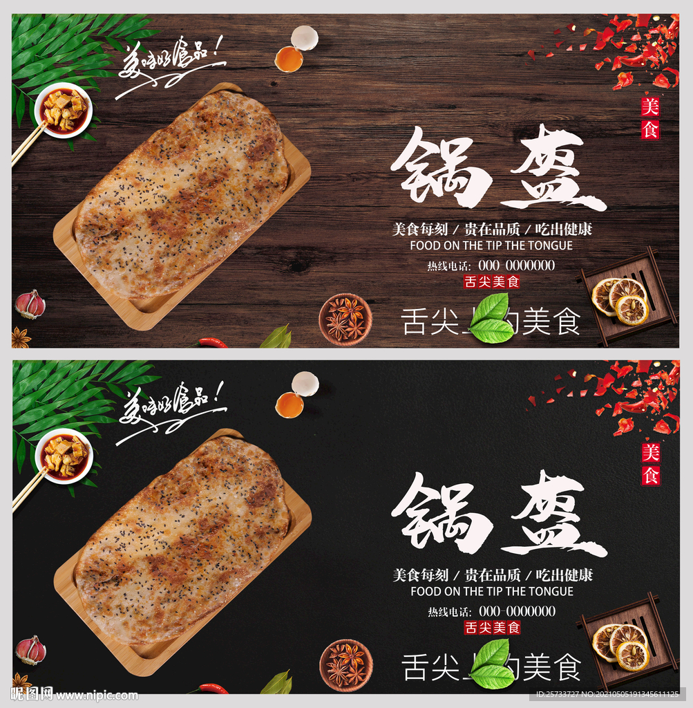 锅盔