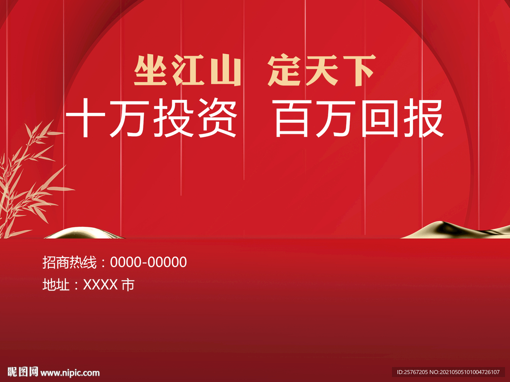 简洁大气新中式房地产海报