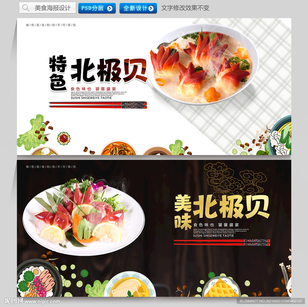 北极贝