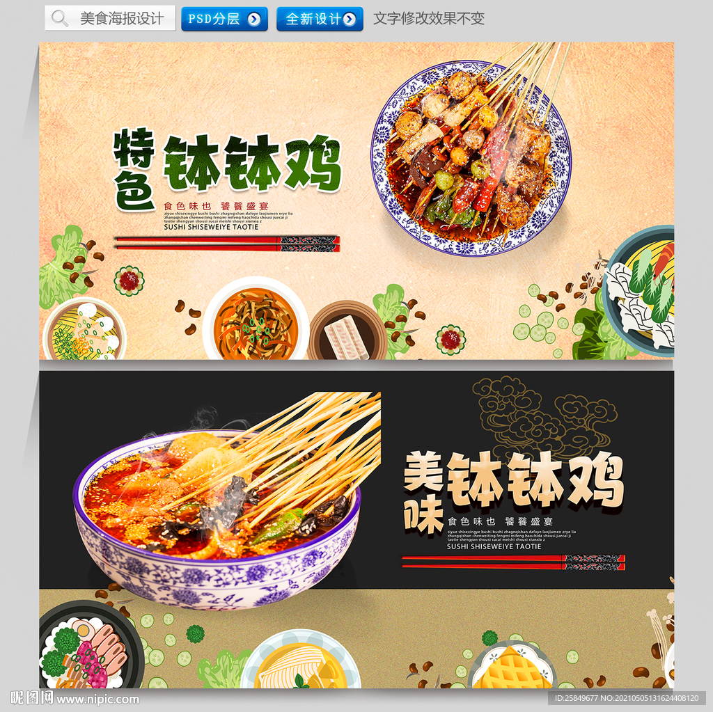 钵钵鸡