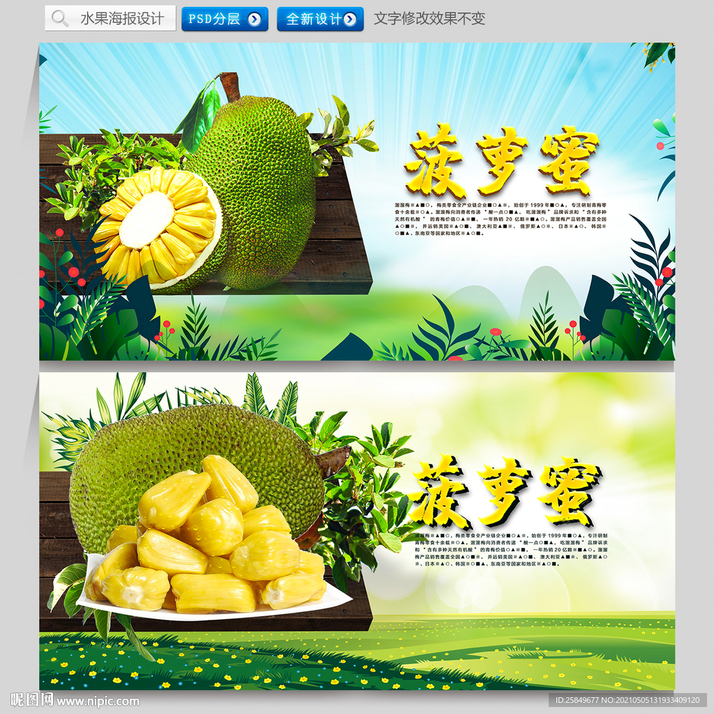 菠萝蜜