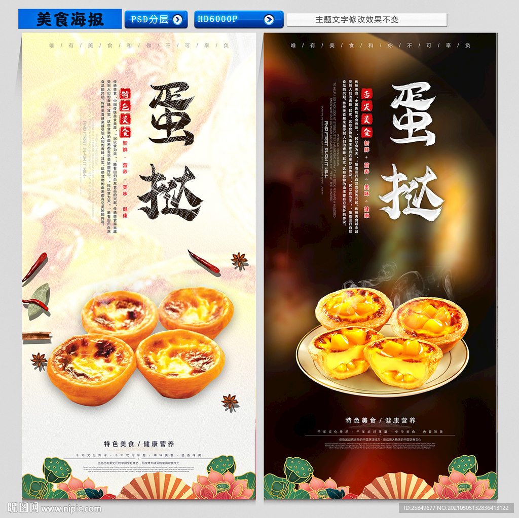蛋挞