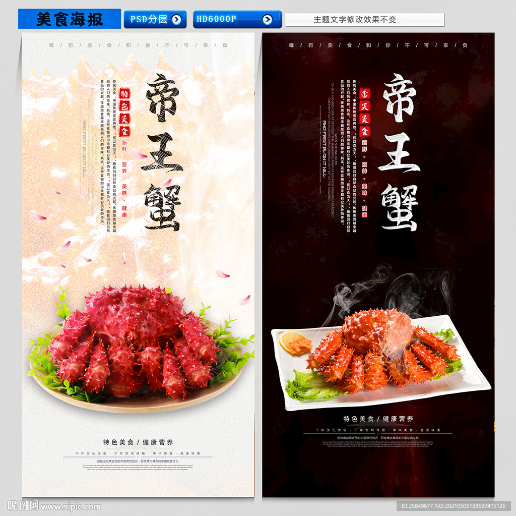 帝王蟹