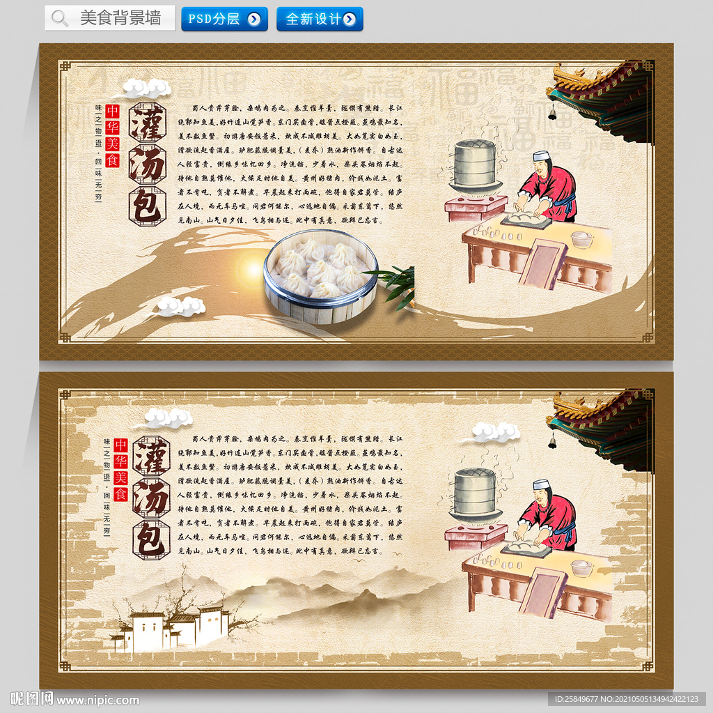 灌汤包