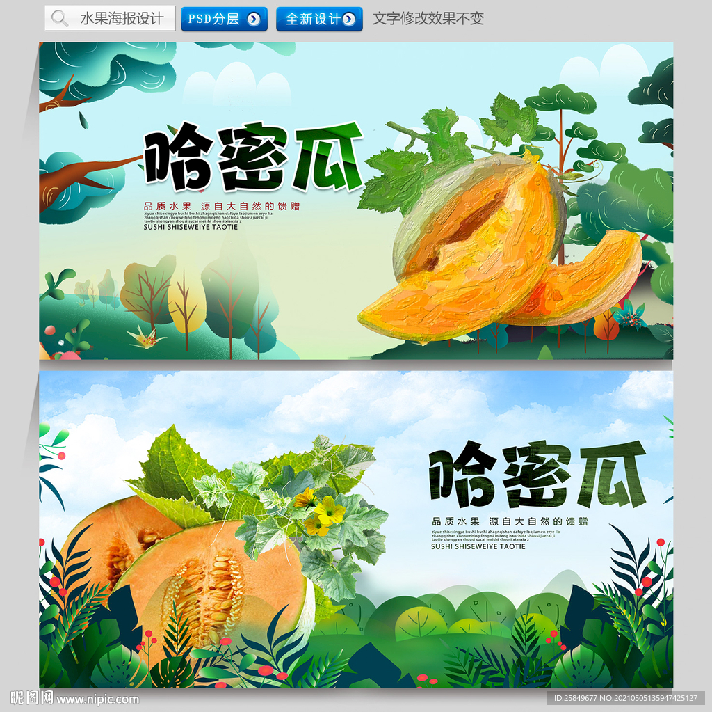 哈密瓜海报
