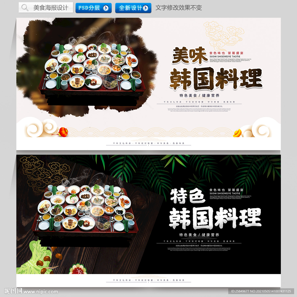 韩国料理