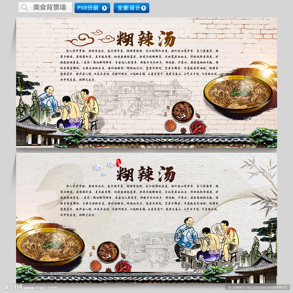 糊辣汤