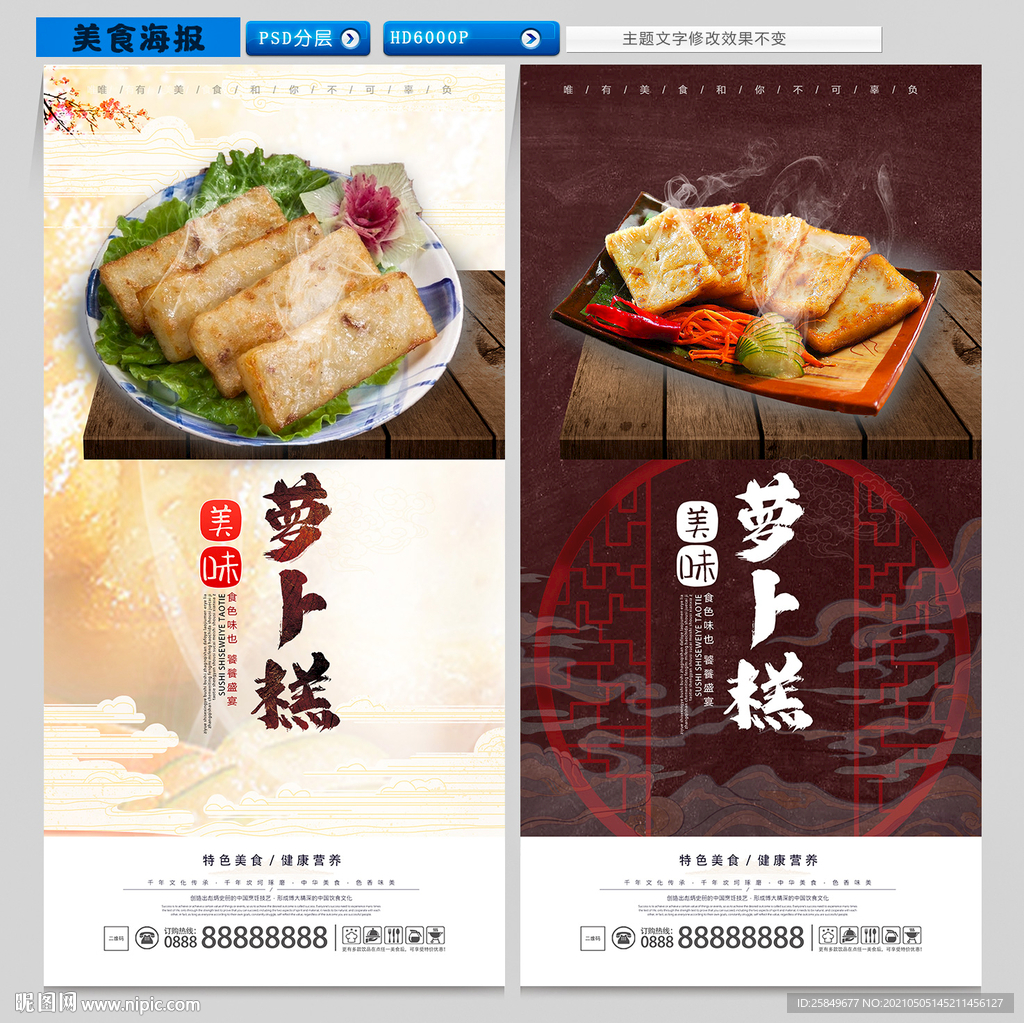 萝卜糕