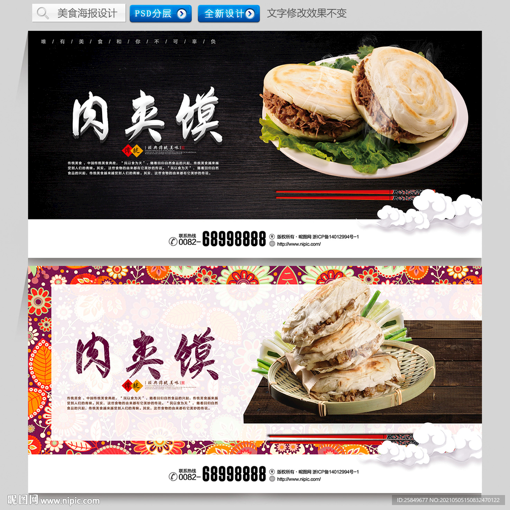 肉夹馍