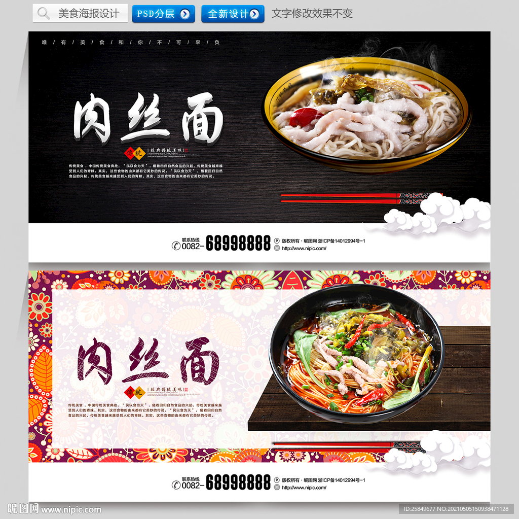 肉丝面