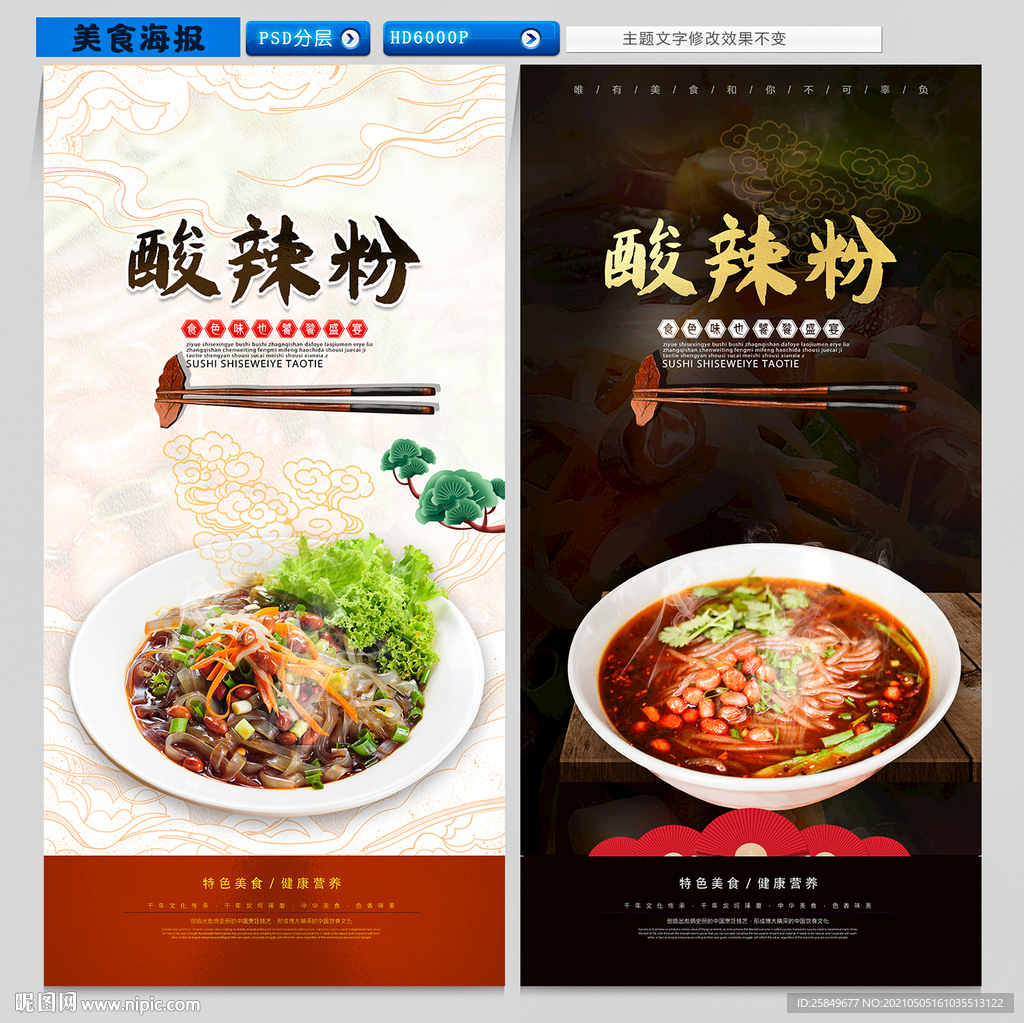 酸辣粉