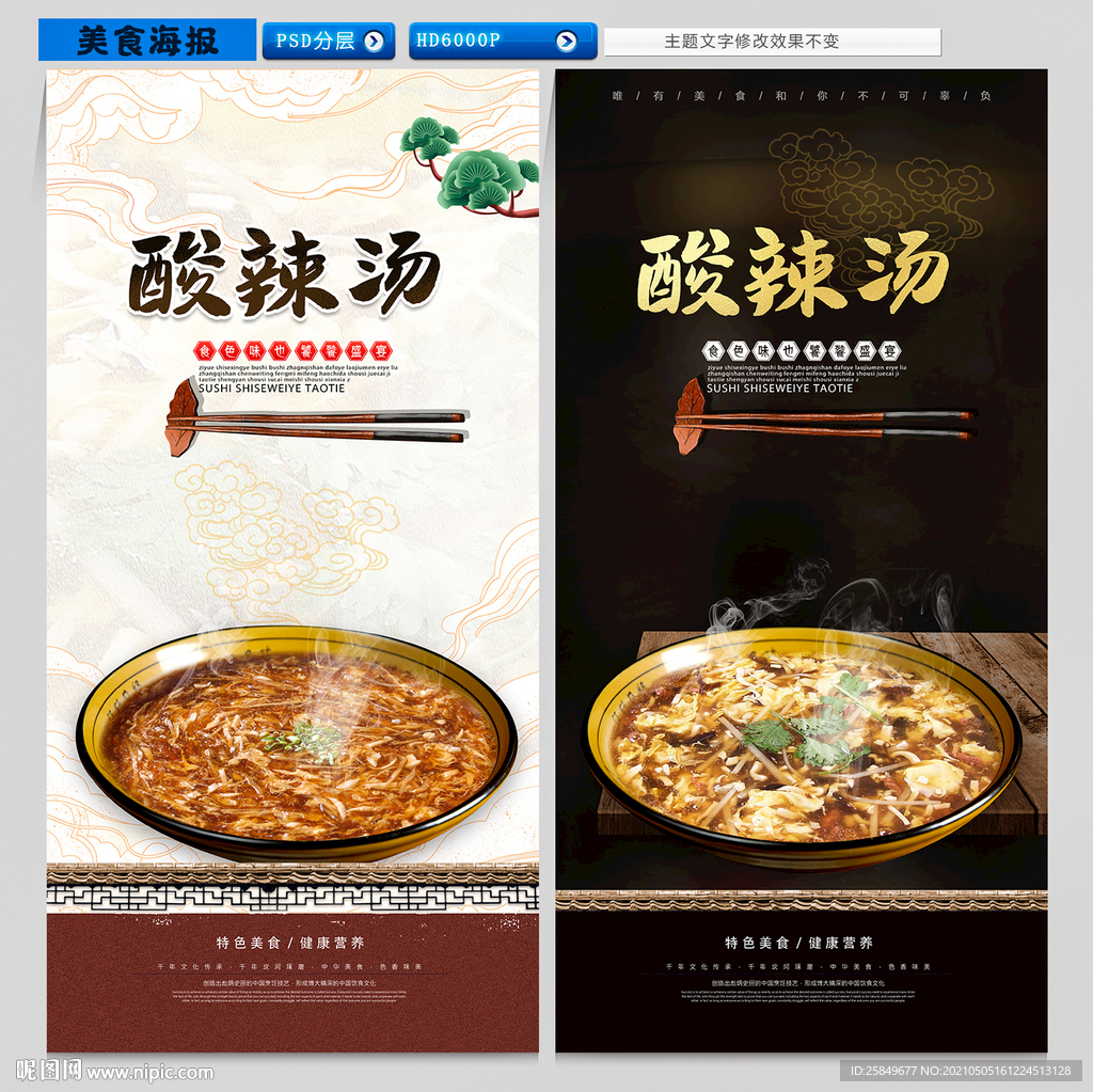 酸辣汤