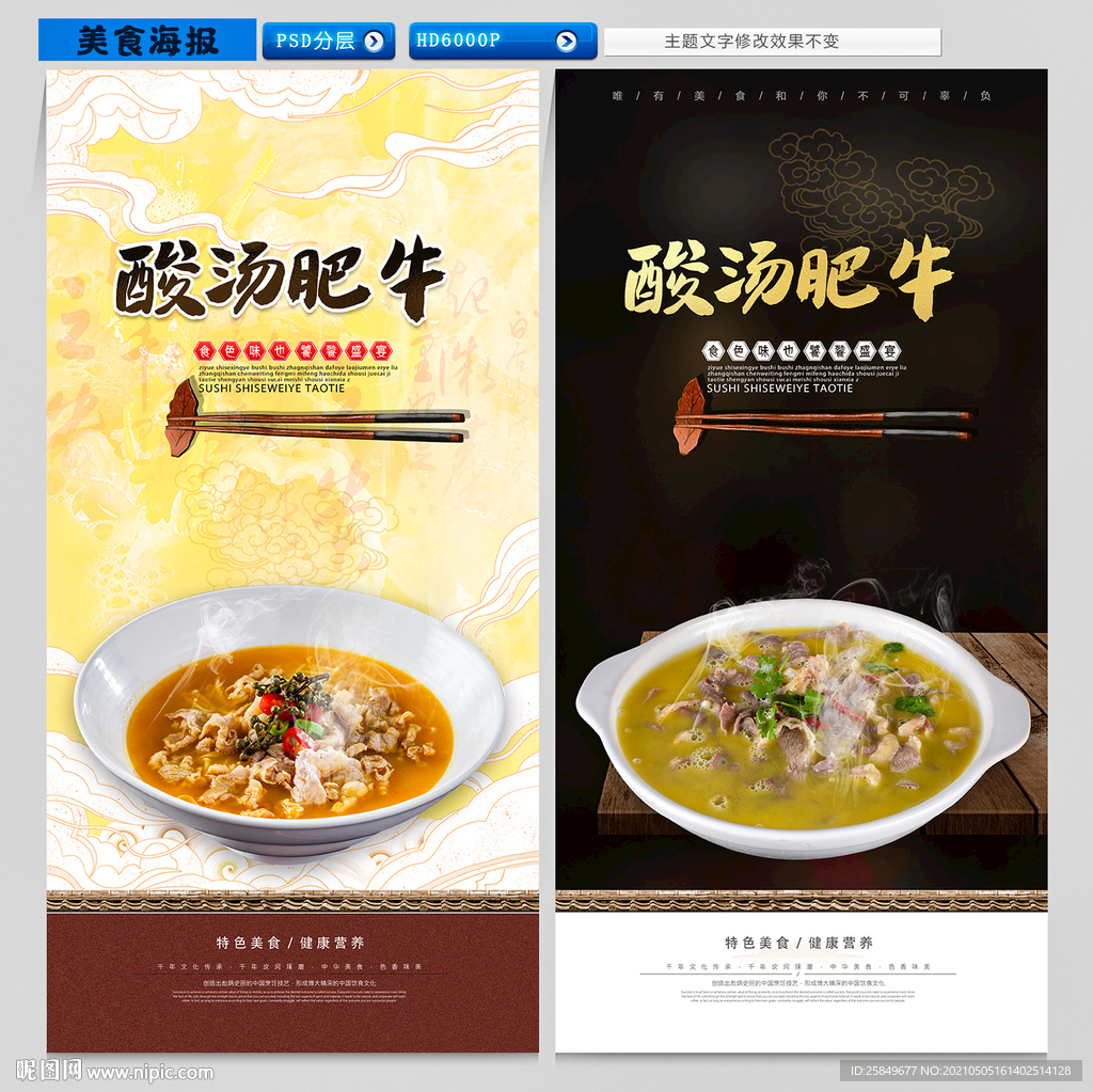 酸汤肥牛