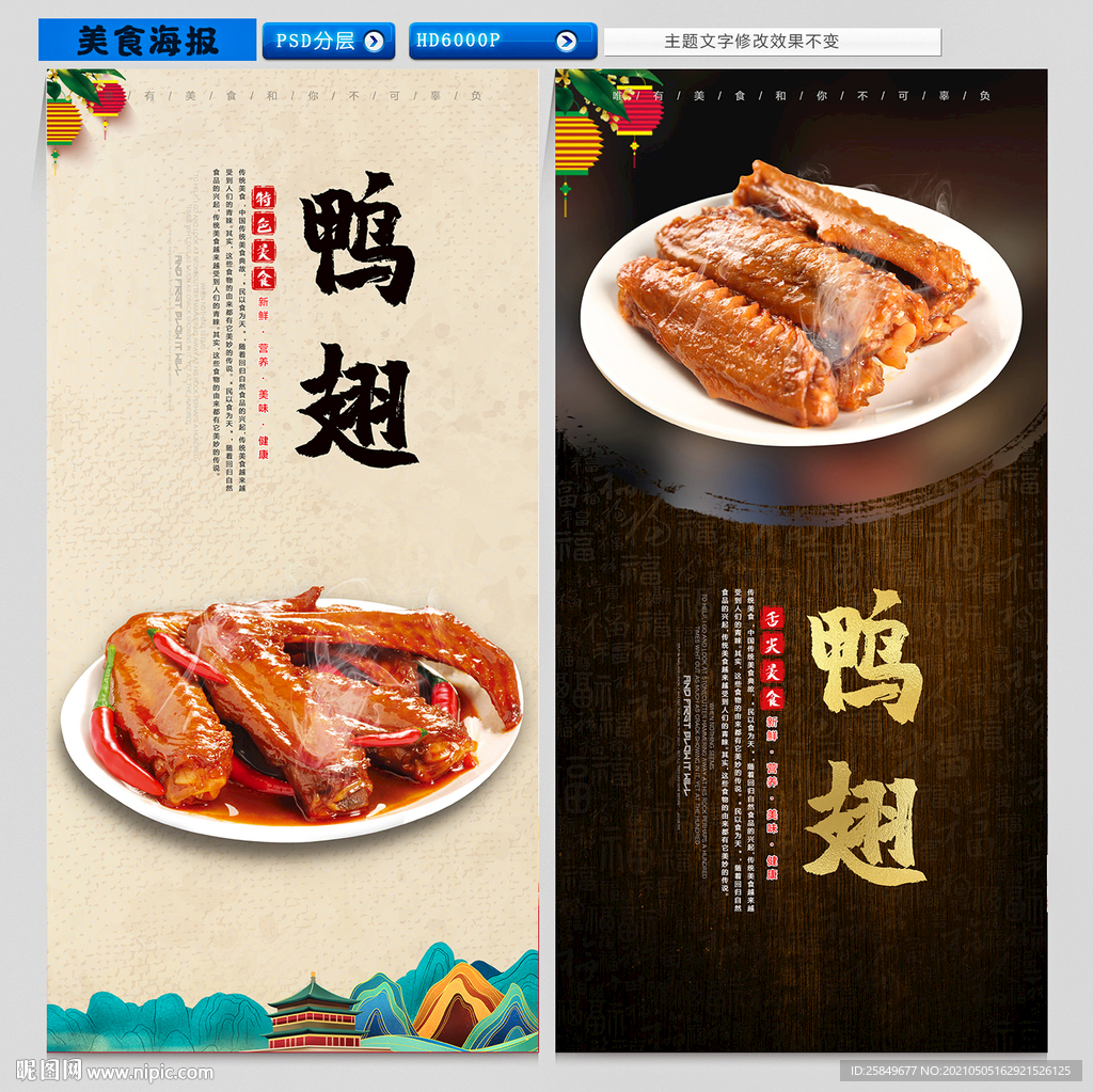 鸭翅