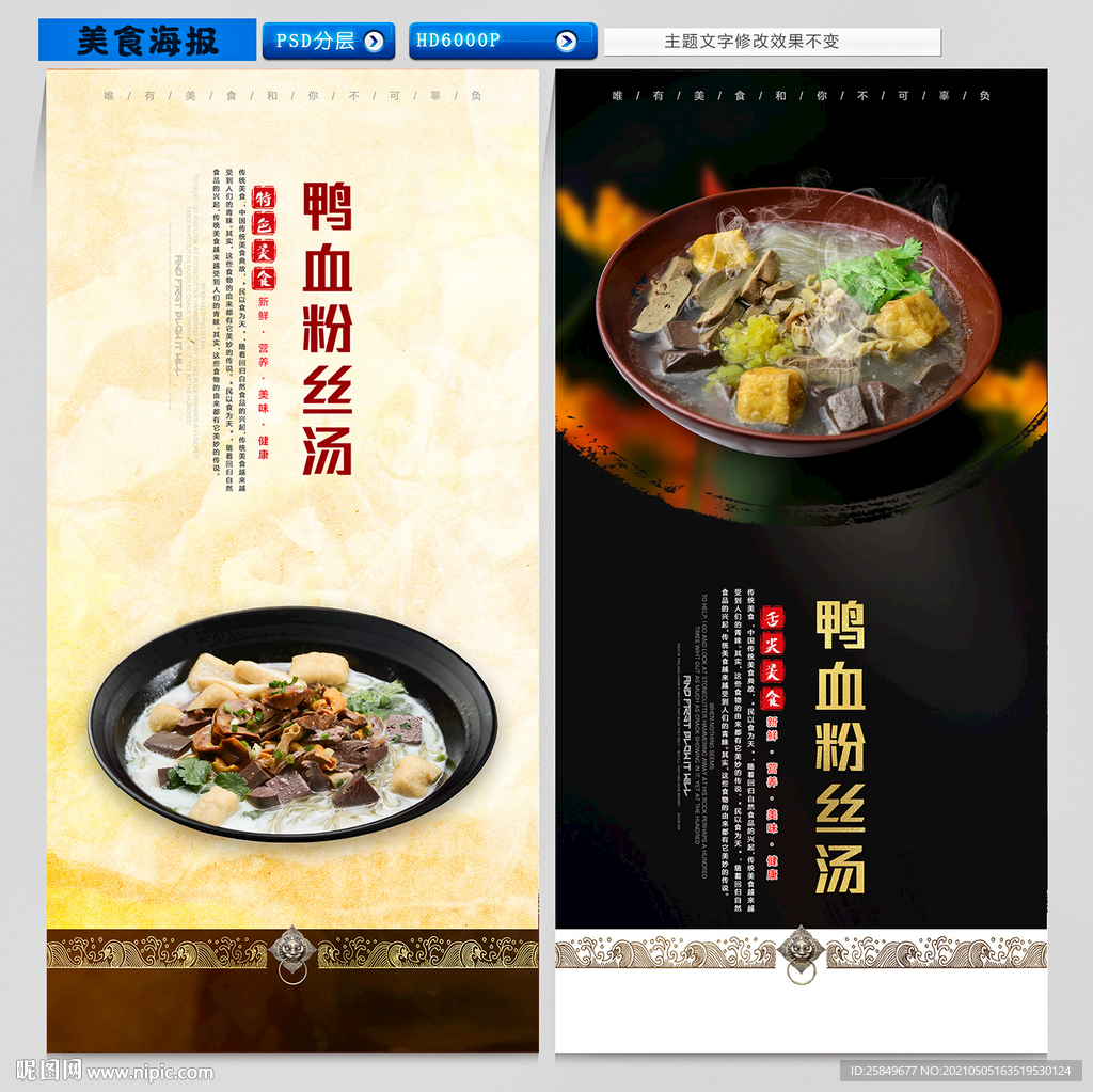鸭血粉丝汤