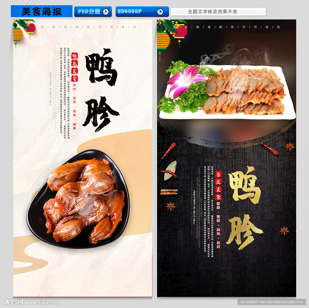 鸭胗