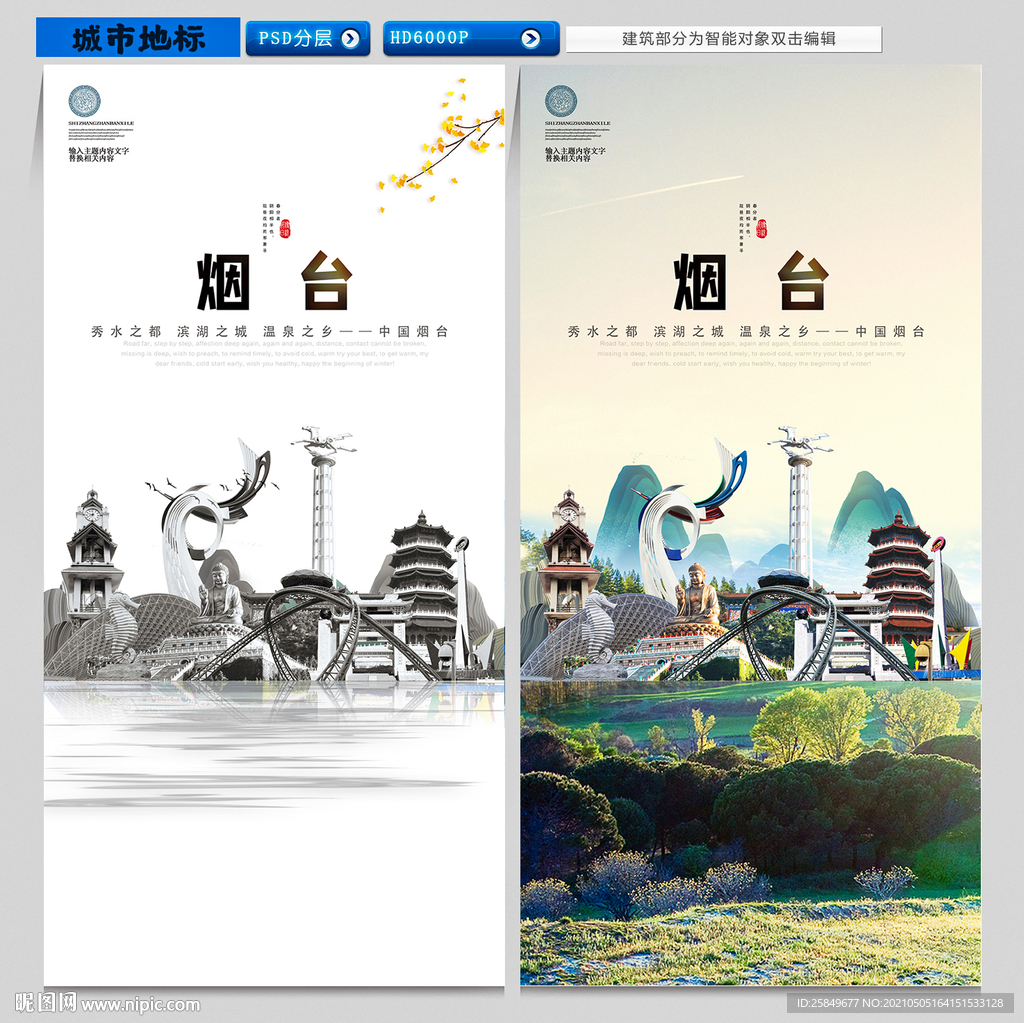 烟台