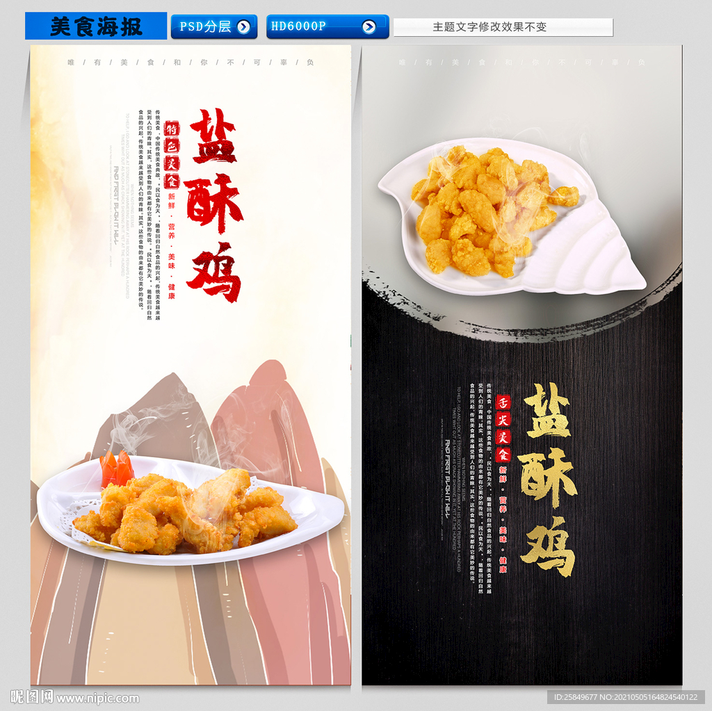 盐焗鸡