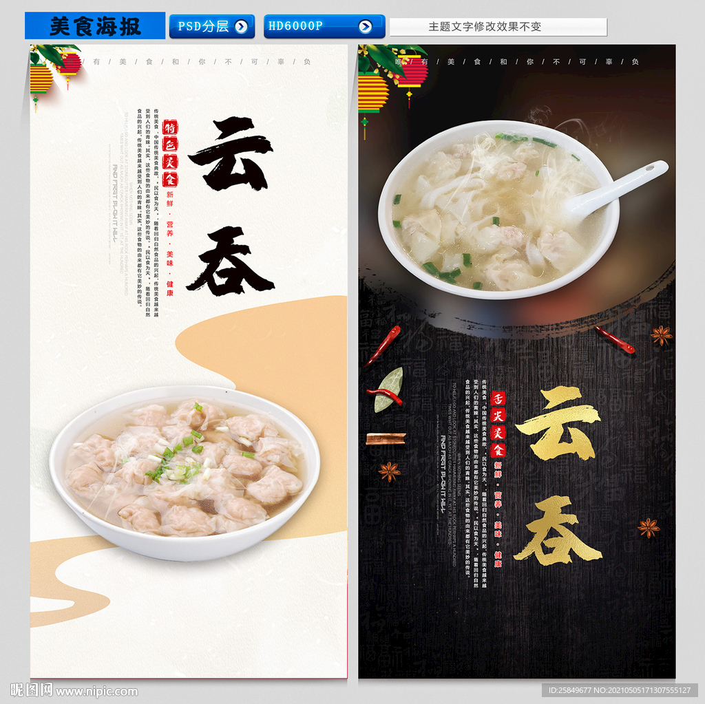 云吞