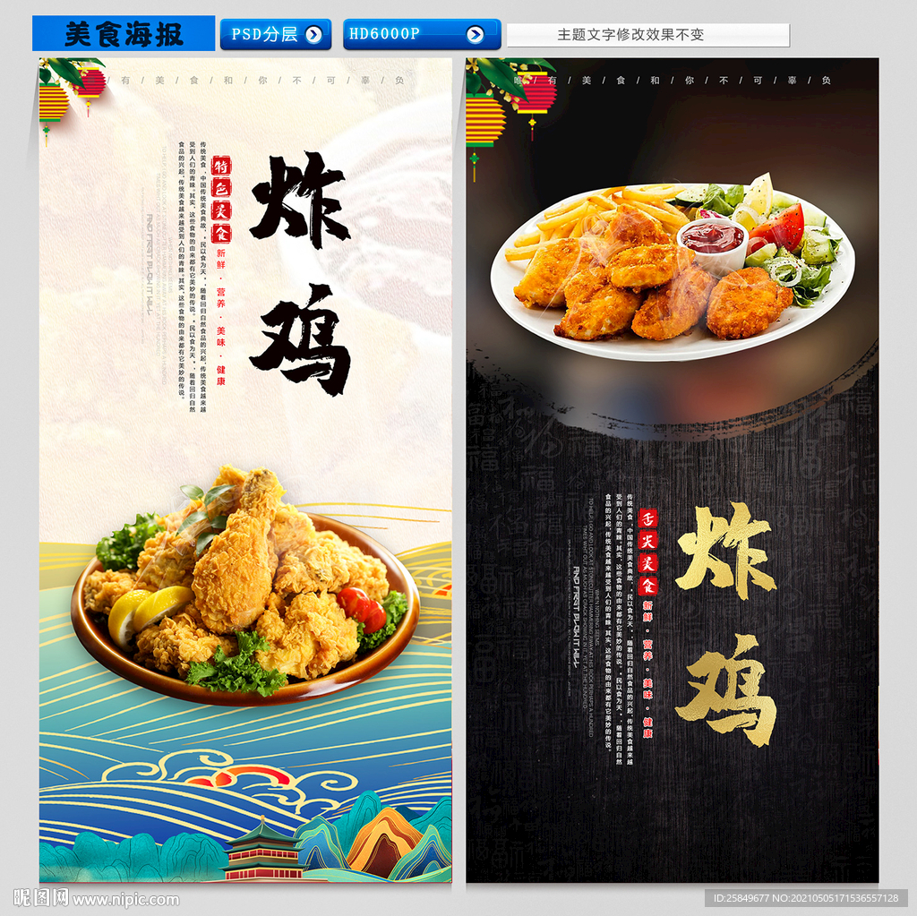 炸鸡