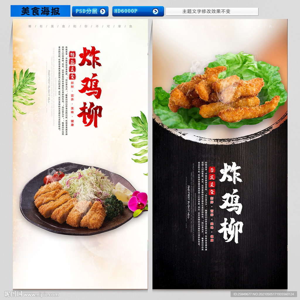 炸鸡柳