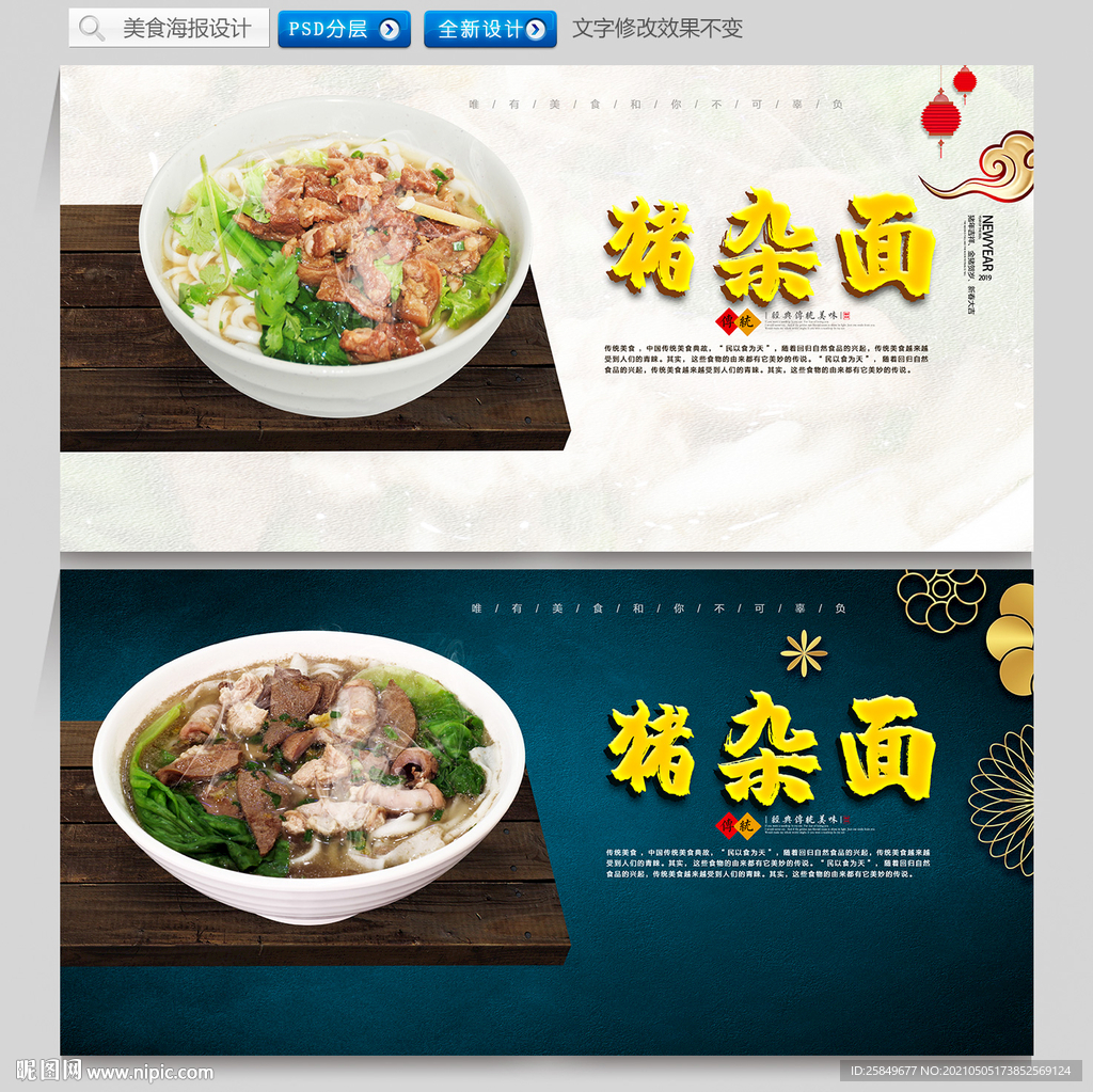 猪杂面