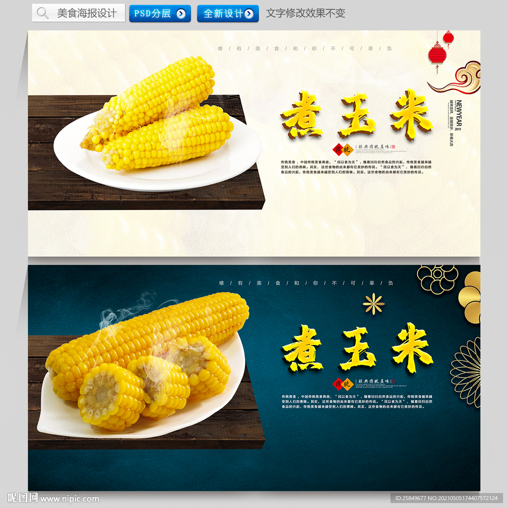 煮玉米