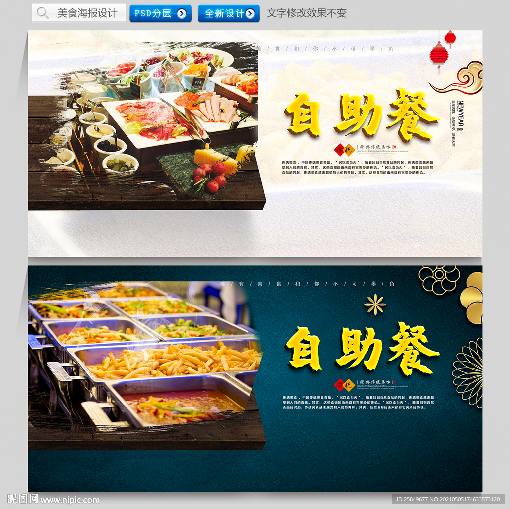 自助餐