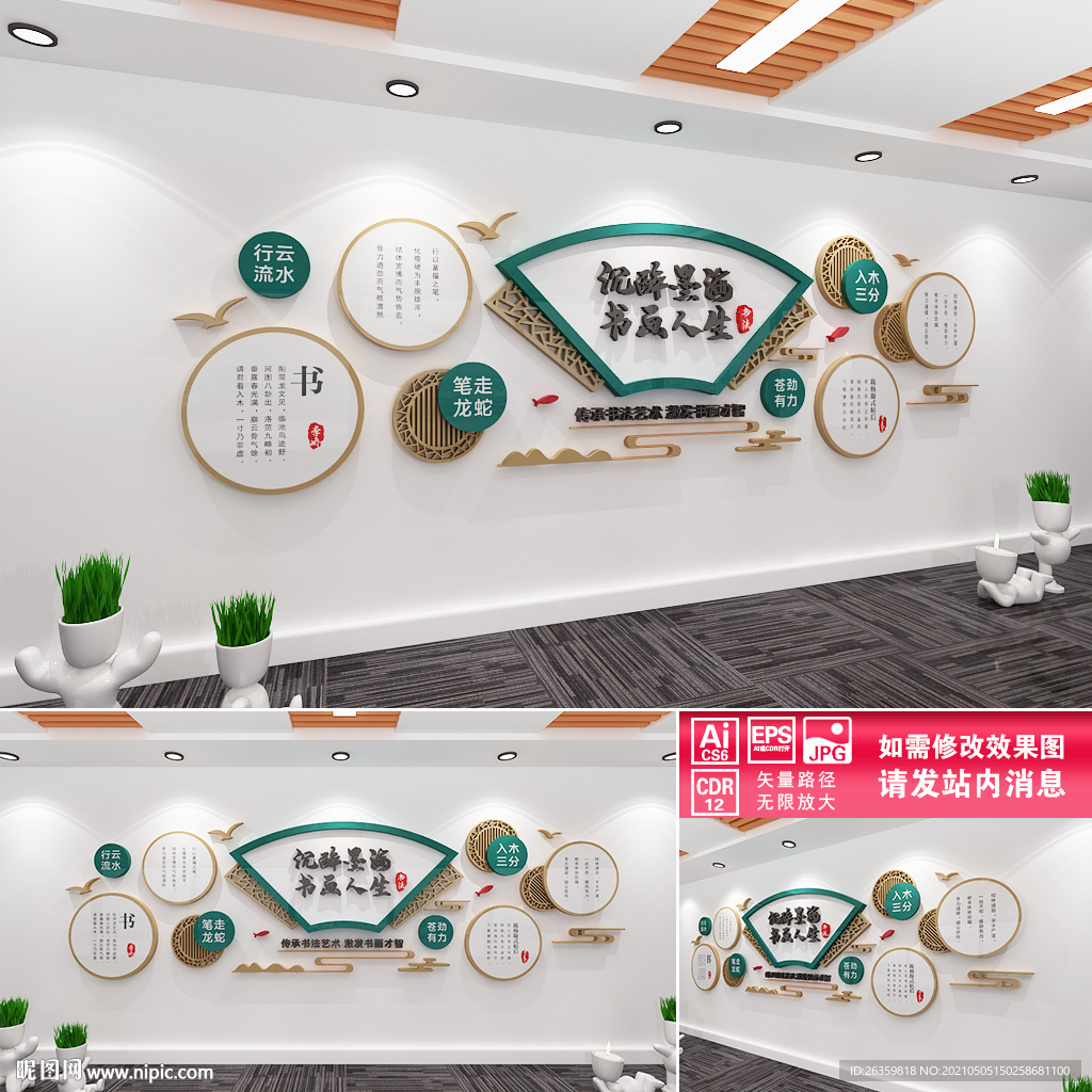 书法班文化墙