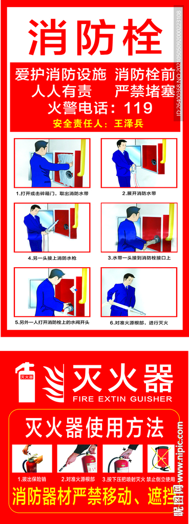 消防栓使用方法
