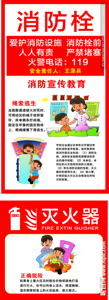 校园消防安全措施