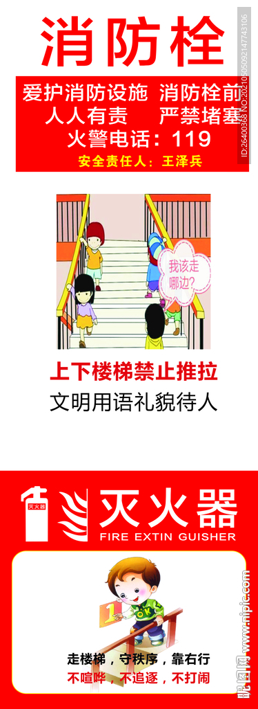 校园楼梯安全文化