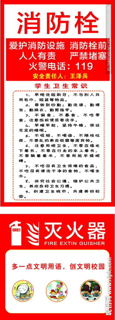 校园卫生标语