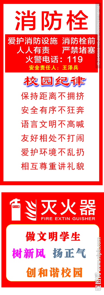学校消防